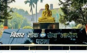 बिहार लोक सेवा आयोग ने जारी किया विभागाध्यक्ष और खेल सेवा पदों पर भर्ती का विज्ञापन, आवेदन की प्रक्रिया 2 सितंबर से शुरू
