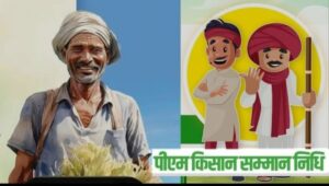 बिहार के 76 लाख किसानों को बड़ी सौगात, 19 नवंबर को आएगी पीएम-किसान सम्मान निधि की 21वीं किस्त