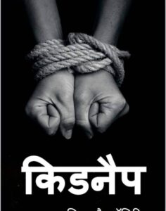 फतुहा में दिनदहाड़े छात्र का अपहरण: 5 घंटे में पुलिस का ‘ऑपरेशन रेस्क्यू’ सफल, पुलिस ने तीन किडनैपर को भी दबोचा