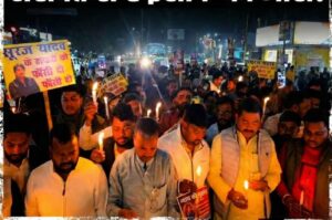 सुन लो सूरज के हत्यारों… इस केंडिल मार्च को हल्के में नहीं लेना..48 घंटे का समय देते है..पुलिस ढूंढ कर इनकाउंटर करे…वरना हमलोग ढूंढ लेंगे