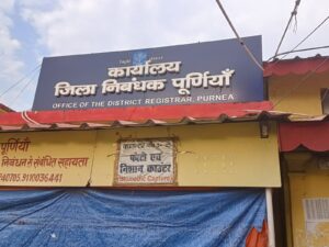 जिले के हांसदा,बरसौनी, मोहनकुंडा,अब्दुल्ला नगर, डगरूआ और मोहम्मदपुर मौजों में आगामी 16 फरवरी से लागू होगा नया MVR…पढ़ें पूरी खबर