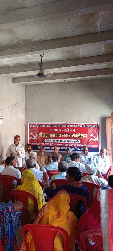 डुमरांव में माले का शक्ति प्रदर्शन, तीसरे नगर सम्मेलन में बनी 21 सदस्यीय कमिटी, कृष्णा राम बने नगर सचिव